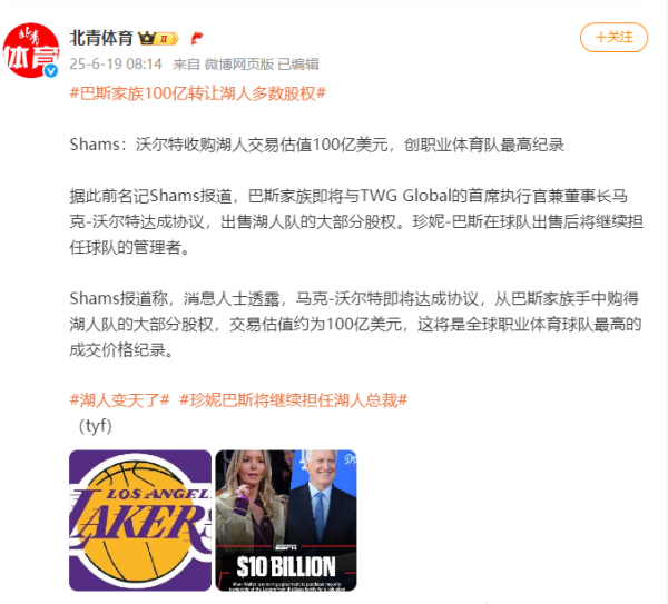 珺牛策略 洛杉矶湖人易主，将以100亿美元出售股权！