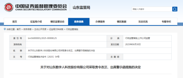 信通配资 财务核算不规范、内控不完善，数字人被责令改正、出具警示函