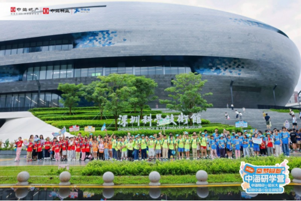 易融资 湾区少年逐梦科创 第15届中海研学营引领成长新篇章