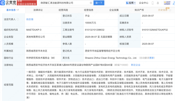 贝思盈配资 中国中车、西部材料等成立清洁能源科技公司