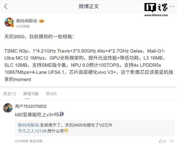 中国星配资 联发科天玑 9500 芯片主要规格曝光，vivo 独享影像芯片底层硬化