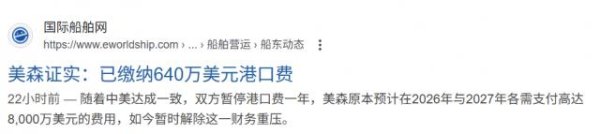 抓牛网 中国没开玩笑，对美船舶开征特别港务费，短短半个月，美航运巨头交了640万美元